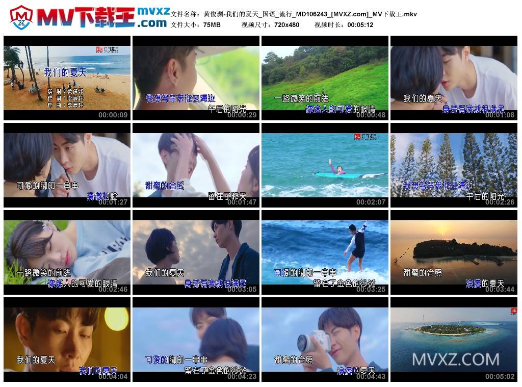 黄俊渊-我们的夏天_国语_流行_MD106243